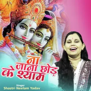 Na Jana Chhod Ke Shyam image