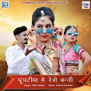 Ghunghatiya Me Revo Banni image