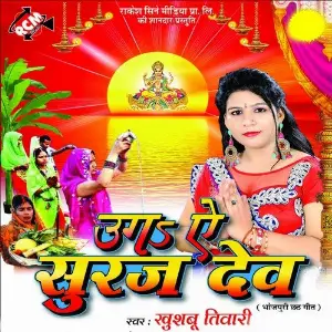 Ug Ae Suraj Dev image