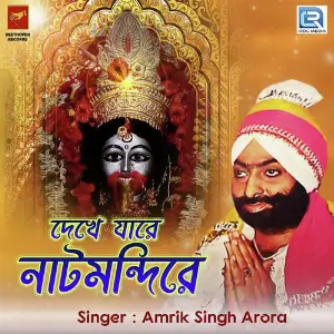 Dekhe Jare Natmandire image