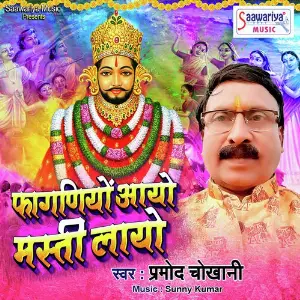 Faganiyo Aayo Masti Layo image