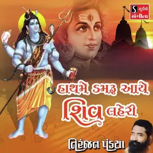 Hath Mein Damru Aaye Shiv Lehri image