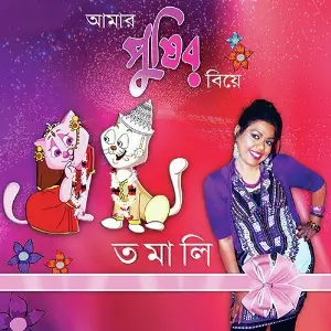 Aamar Pussir Biye image