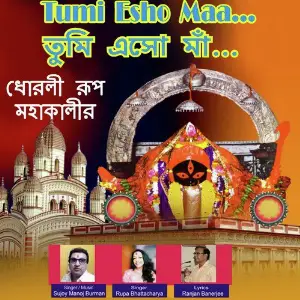 Tumi Esho Maa image