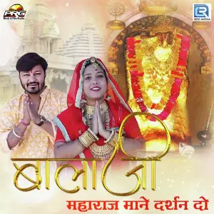 Balaji Maharaj Mane Darshan Do image
