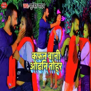 Kafan Bani Odhani Tohar image