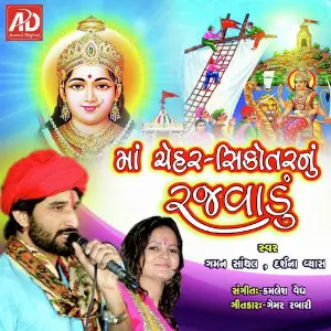 Maa Chehar Shikotar Nu Rajavadu image