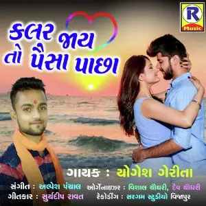 Color Jaye To paisa Pacha image