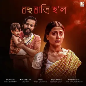 Bohu Raati Hol image