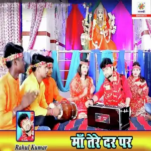 Maa Tere Dar Pe image