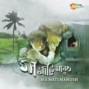 Ma Mati Manush image