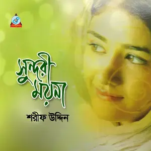 Shundhori Moyna image