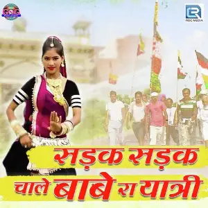 Sadak Sadak Chale Babe Ra Yatri image
