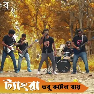Tangra Tobu Katon Jaay image