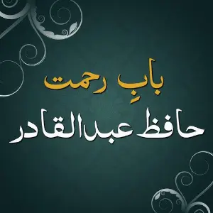 Hafiz Abdul Qadir Bab E Rehmat image