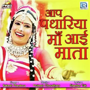 Aap Padhariya Maa Aai Mata image