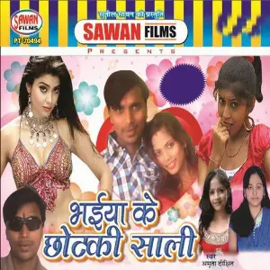 Bhaiya Ke Chhotki Sali image