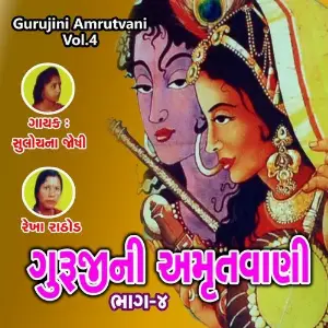 Gurujini Amrutvani, Vol. 4 image