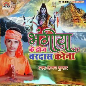 Bhola ji Bhangiya Ke Dose Roj Bardas Karila Ajay Kumar Vol- 1 (Super Hit Bhojpuri Bhakti Bolbum Song (Winsfilms)) image