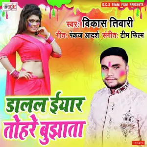 Dalal Eyar Tohare Bhujhata image
