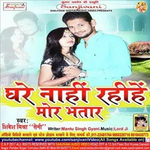 Ghare Nahi Rahiye Mor Bhatar image