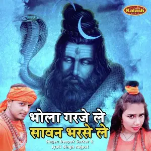 Bhola Garje Le Savan Bharshe Le image