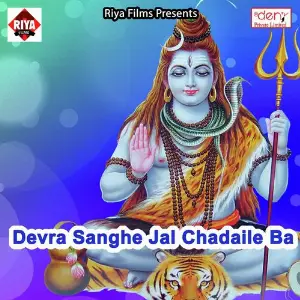 Devra Sanghe Jal Chadaile Ba image