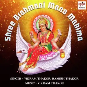 Shree Brahmani Mano Mahima image