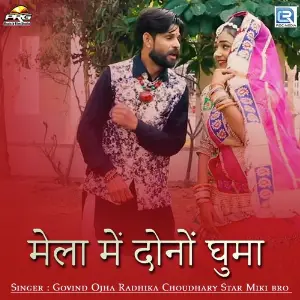 Mela Me Dono Ghuma image