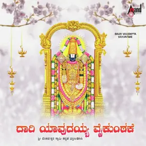 Daari Yavudayya Vaikuntake image
