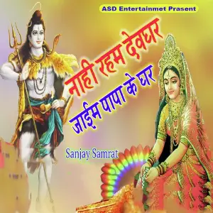 Nahi Raham Devghar Jaim Papa Ke Ghar image