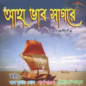 Aha Bhab Sagore image