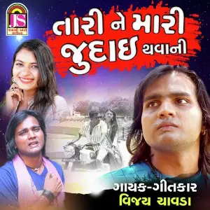 Tari Ne Mari Judai Thavani image