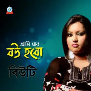 Ami Jar Bou Hobo image