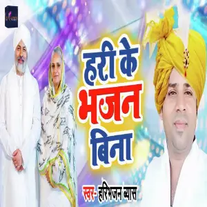 Dupatta Mein Chehra Hari Bhajan Vyas