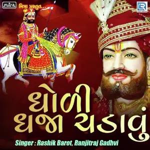 Dholi Dhaja Chadavu image