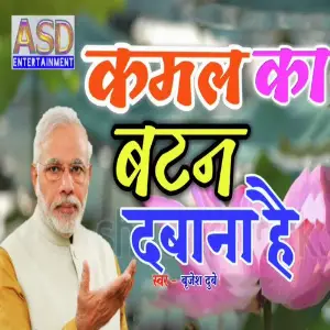 Kamal Ka Batan Dabana Hain image