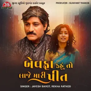 Bewafa Kahu To Laje Mari Prit image