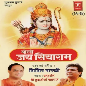 Bolo Jai Siyaram Shishir Parkhie