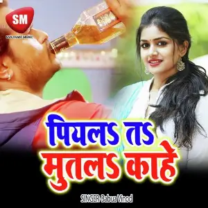 Piyala To Mutla Kahe (Bhojpuri Romantic Song) image