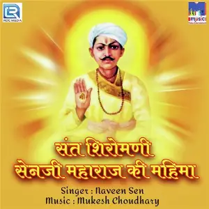 Sant Shiromani Senji Maharaj Ki Mahima image