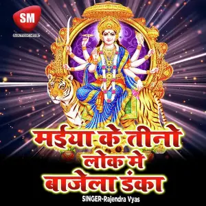 Maiya Ke Tino Lok Me Bajela Danka image