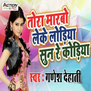 Tora Marbo Leke Lodiya Sun Re Kodiya image