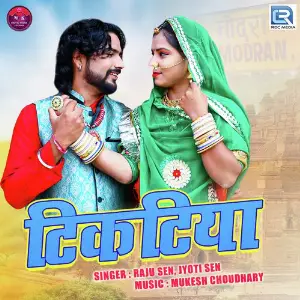 Khetaram Ji Mahima Raju Sen, Jyoti Sen