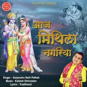 Aaj Mithila Nagariya image