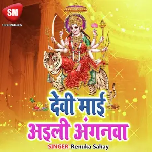 Devi Maai Aaili Anganwa image