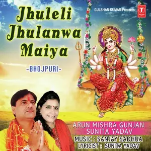 Jhuleli Jhulanwa Maiya image