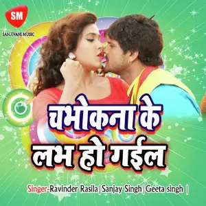 Chabhokna Ke Love Ho Gail image