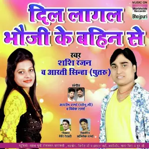 Dil Lagal Bhauji Ke Chotaki Bahin Se image