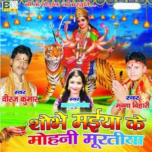 Sohe Maiya Ke Mohani Murtiya image